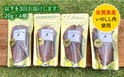 シニア犬＆幼犬＆猫用の無添加おやつ☆固すぎない天然いのししジャーキー3回定期便【わんこin食堂】 [FCG045]