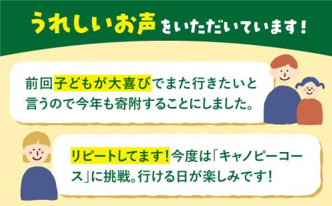 【ワクワク楽しい！】 アドベンチャーコース（スタンダードプラン・2名ペアチケット） 吉野ヶ里町/フォレストアドベンチャー[FBQ002]