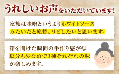 【3回定期便・芳醇な香り】佐賀県無添加「生」味噌3種（麦・米・合わせ）3回合計4.5kgセット 吉野ヶ里町/北村醤油醸造 みそ[FAB006]