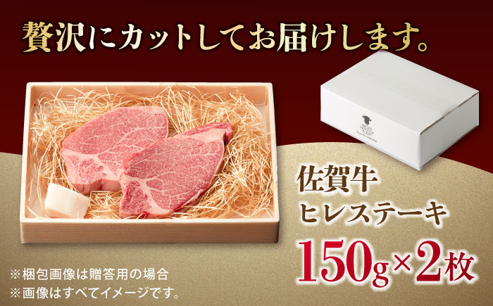 この上ない美味しさ！佐賀牛 A4 A5等級 ヒレステーキ 300g （150g×2）2人前 吉野ヶ里町/NICK’S MEAT ステーキ[FCY005]