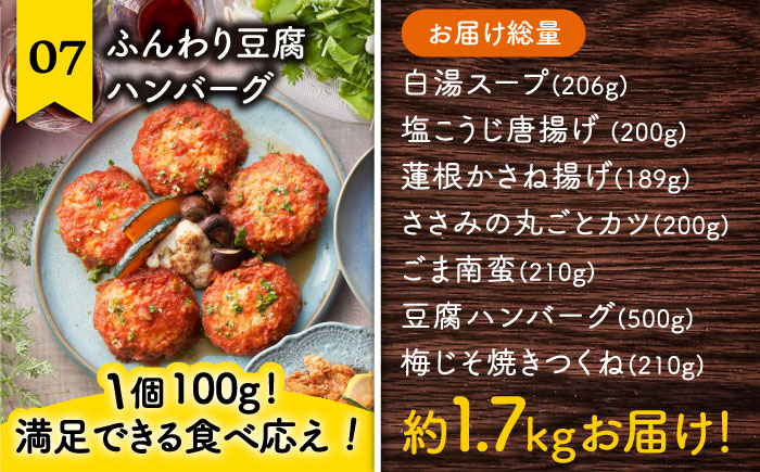 ＜簡単調理で楽ちん！＞みつせ鶏冷凍食品7種セット 【スピード発送】吉野ヶ里町/ヨコオフーズ 惣菜[FAE170]