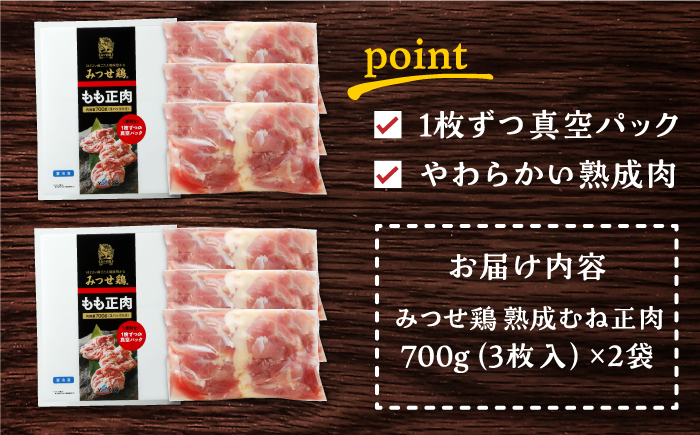 【スピード発送】＜人気部位！＞みつせ鶏 もも正肉 計1.4kg 6枚（3枚入り×2袋） 吉野ヶ里町/ヨコオフーズ 鶏もも[FAE172]