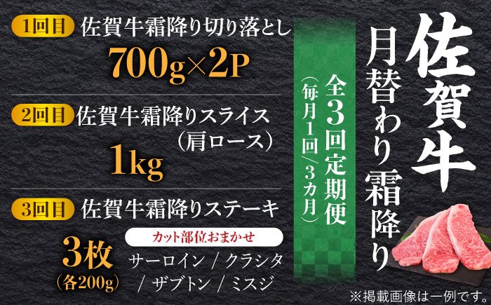 【2026年2月以降発送開始】【全3回】旨みじゅわ?♪佐賀牛 霜降り定期便 総計3kg【ミートフーズ華松】 [FAY022]