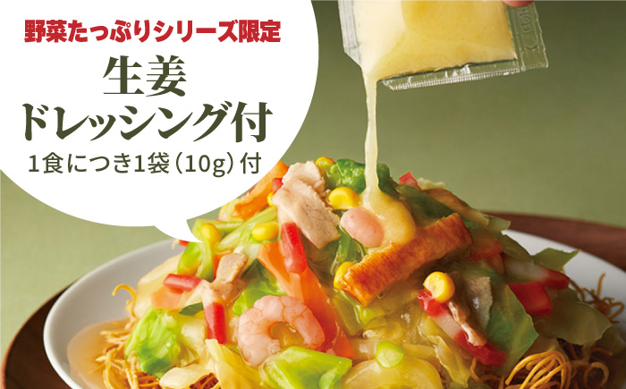 【スピード発送！】リンガーハットの野菜たっぷり皿うどん6食セット＜約2分で簡単調理！＞| 皿うどん さらうどん リンガー リンガーハット |吉野ヶ里町/リンガーフーズ [FBI033]
