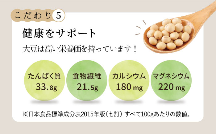 ＜12回定期便＞濃厚な一番搾り豆乳500ml×5本セット【五ケ山豆腐・株式会社愛しとーと】 [FBY024]