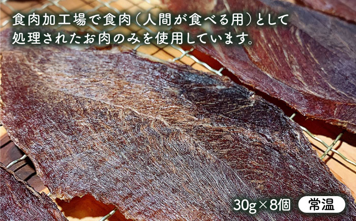 中大型犬向け☆天然いのししスモークジャーキー8個【わんこin食堂】 [FCG055]