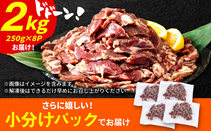 極上塩うまタレ 味付け牛タン 2kg(250g×8) 細切れ 小分け 吉野ヶ里町/やきとり紋次郎 [FCJ107]