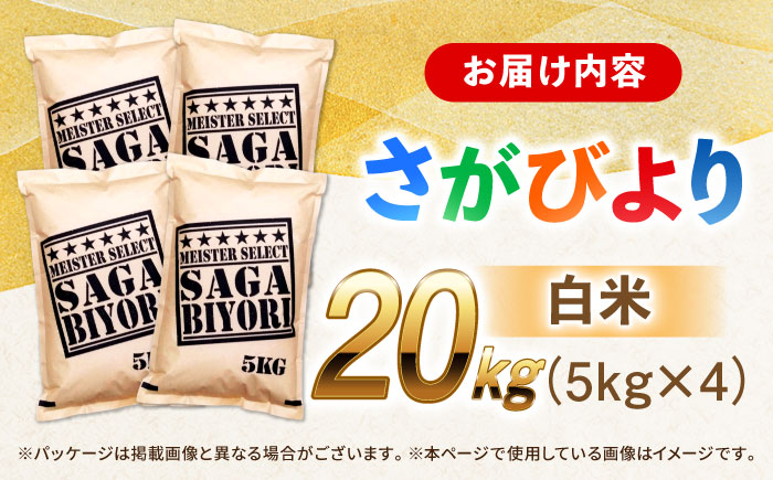 特A獲得！さがびより 白米 20kg 吉野ヶ里町/大塚米穀店 [FCW038]