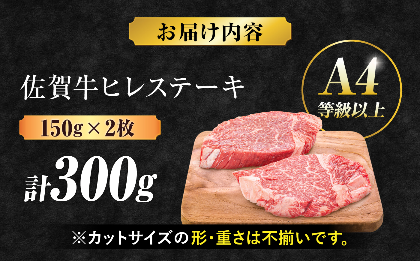 艶さし！ 佐賀牛 ヒレステーキ 300g  （150g×2枚） 吉野ヶ里町 [FDB024]