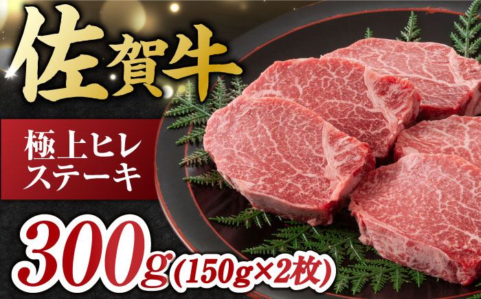 【12回定期便】佐賀牛 ヒレステーキ＆サーロインステーキ 食べ比べ セット 計9.6kg  （ヒレ150g・サーロイン250g×各2枚×12回） 吉野ヶ里町 [FDB038]