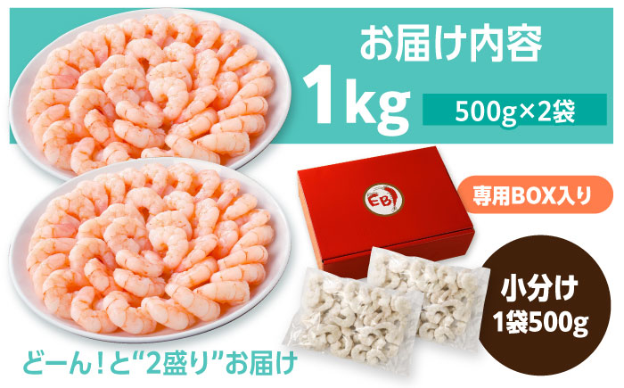 背ワタ除去済み！ぷりぷりむきえび 計1kg（500g×2） エビ  吉野ヶ里町/EBI研究所 [FDE001]