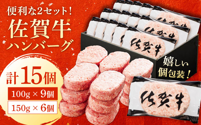 厳選素材の佐賀県産佐賀牛ハンバーグセット 計1.8kg(100g×9個,150g×6個) 吉野ヶ里町/多久精肉店 [FDK003]