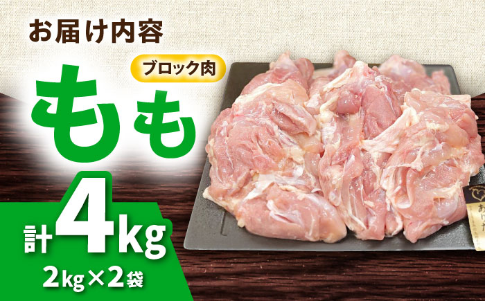 【10/1～寄附額改定】ありたどり もも肉 2kg × 2袋 計 4kg 鶏肉 鶏もも肉 吉野ヶ里町/上場食肉 [FDQ002]