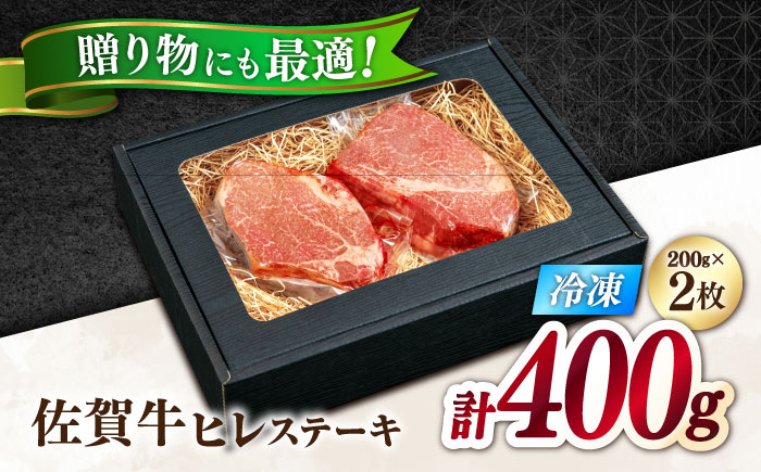 極上 佐賀牛 赤身 A5 ヒレ ステーキ  200g × 2枚 ヒレステーキ 吉野ヶ里町/KRAZY MEAT [FDR001]