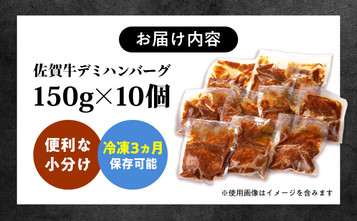 100％佐賀牛！佐賀牛デミハンバーグ 150g×10個 吉野ヶ里町/株式会社博多漁師の里 [FDV001]
