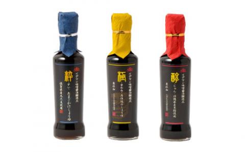 FAF009 【3点セット】イデマンが誇るしょうゆ3種セット【イデマン味噌醤油醸造元】