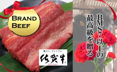 佐賀牛バラ薄切り300g 【フルーム】[FAZ037]