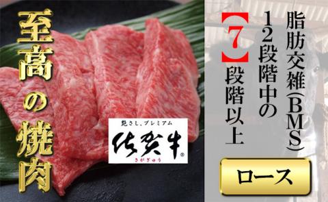 佐賀牛ロース厚切り400ｇ 【フルーム】[FAZ027]