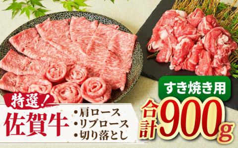 【すき焼きが好き】佐賀牛 特選すき焼きセット（約4人前）【ミートフーズ華松】 [FAY026]