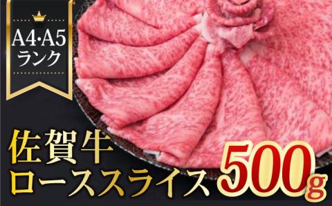 【全国トップクラスの黒毛和牛】佐賀牛ローススライス 500ｇ【ミートフーズ華松】[FAY004]