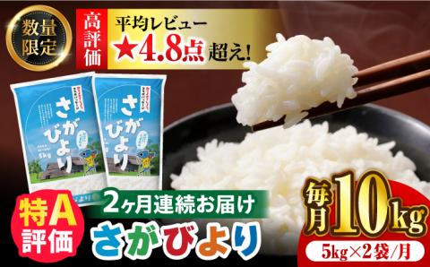 〈受付一時停止中〉【数量限定】【2回定期便】【令和5年産】さがびより 計20kg（5kg×2袋×2回）吉野ヶ里町/増田米穀 [FBM032]