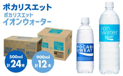 ポカリスエット 500ml×24本 ポカリスエット イオンウォーター900ml×12本セット 大塚製薬株式会社/吉野ヶ里町 [FBD021]:  吉野ヶ里町ANAのふるさと納税