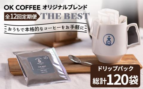 ＜12回定期便＞OK COFFEE  THE BEST ドリップパック10袋 OK COFFEE Saga Roastery/吉野ヶ里町[FBL004]