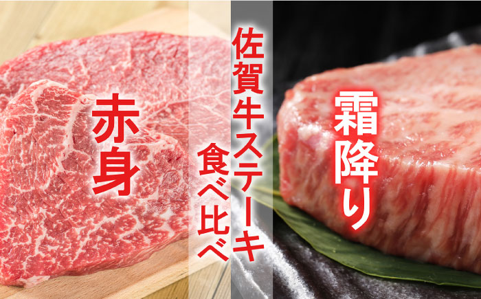 【計5回】ステーキで豪華に彩る佐賀牛バリエーションステーキ定期便 [FAZ040]