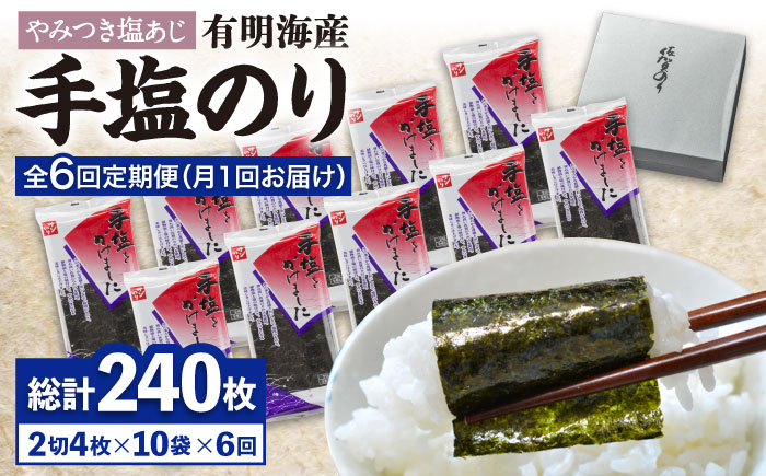 【全6回定期便】「手塩にかけました」10個セット [FBC014]