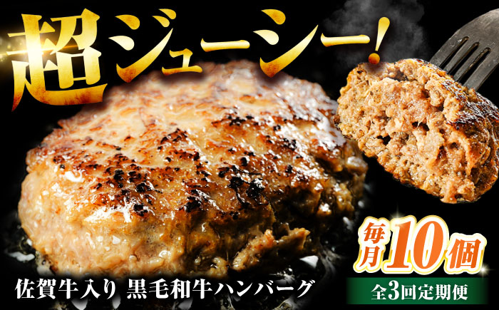 【全3回定期便】佐賀牛入り 黒毛和牛ハンバーグ 1.4kg (140g×10個) がばいばーぐ 吉野ヶ里町/石丸食肉産業 [FBX040]