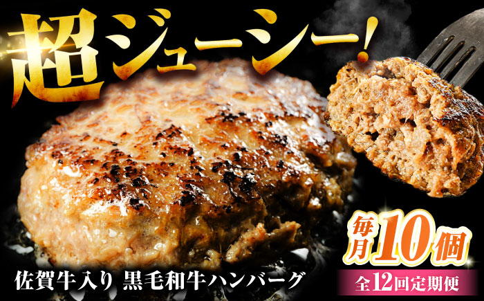 【全12回定期便】佐賀牛入り 黒毛和牛ハンバーグ 1.4kg (140g×10個) がばいばーぐ 吉野ヶ里町/石丸食肉産業 [FBX042]