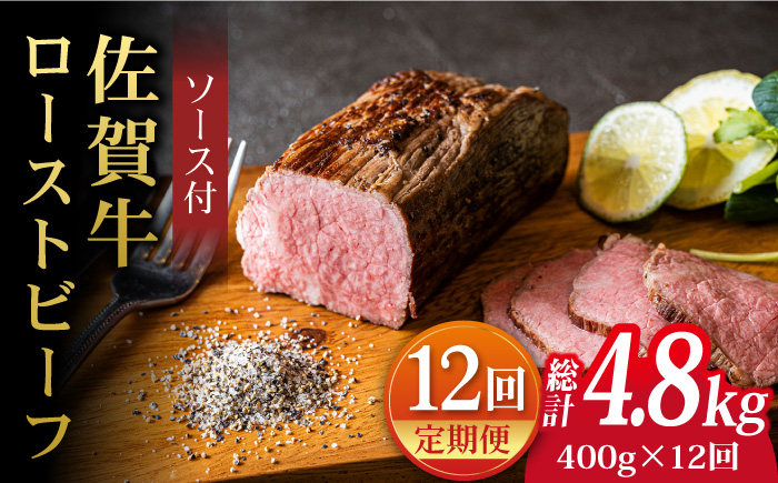 【全12回定期便】＜A5ランク佐賀牛使用＞佐賀牛ローストビーフ 400g 吉野ヶ里町 /meat shop FUKU A5等級 黒毛和牛 ブランド和牛 佐賀県産 国産 [FCX019]