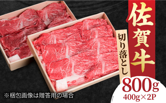 すき焼き しゃぶしゃぶに！佐賀牛 赤身とバラ肉の切り落とし 800g（400g×2） 吉野ヶ里町/NICK’S MEAT [FCY001]