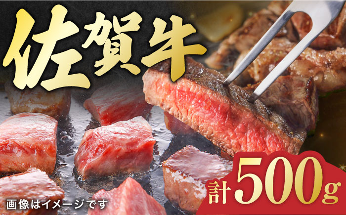 佐賀牛 ロースステーキ2枚とサイコロステーキ 計500g 吉野ヶ里町/一ノ瀬畜産 [FDC004]