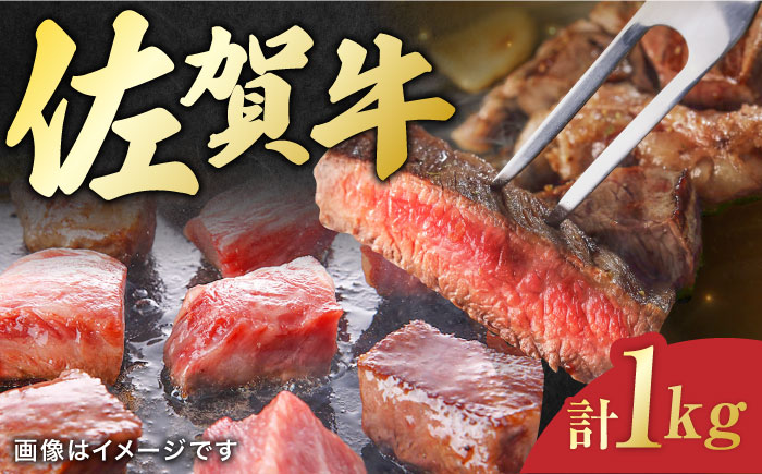 佐賀牛 ロースステーキ4枚とサイコロステーキ 計 1kg （ 500g ×2パック ） 吉野ヶ里町/一ノ瀬畜産 [FDC005]