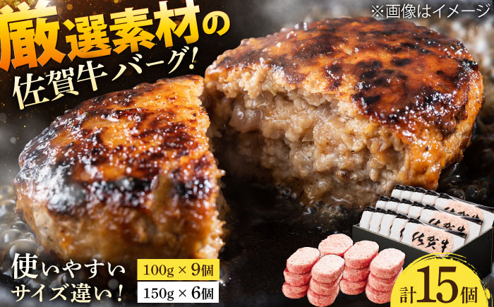 厳選素材の佐賀県産佐賀牛ハンバーグセット 計1.8kg(100g×9個,150g×6個) 吉野ヶ里町/多久精肉店 [FDK003]