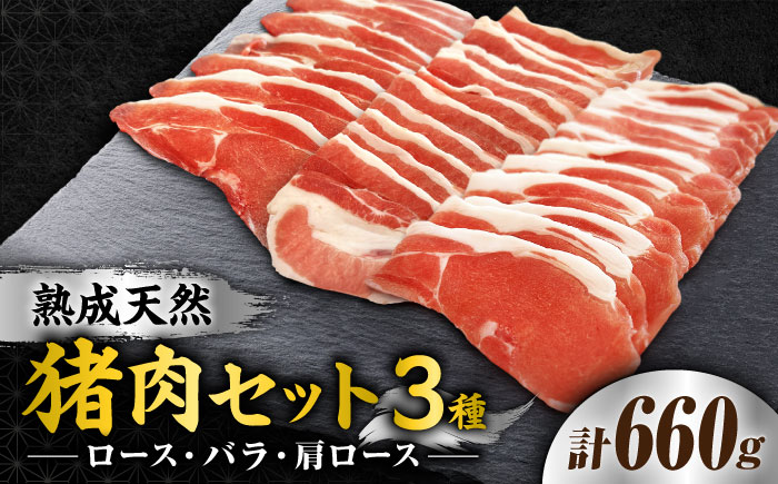 脊振ジビエ（熟成天然いのしし肉）☆中級～上級者セット 計660g（ロース・バラ肉 各100g×2/肩ロース プルコギ味 130g×2） 吉野ヶ里町 / ジビエの匠 [FDO002]