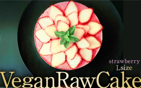 [2月〜5月発送]発植物性100% Vegan Raw Cake Strawberry(苺/Lサイズ)☆お砂糖☆小麦粉☆乳製品不使用のスイーツ Dondonyokunaru/吉野ヶ里町