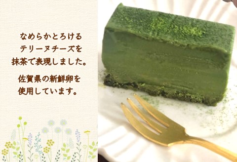 テリーヌ抹茶【チーズケーキ ケーキ とろける 濃厚 抹茶 しっとり ほろ苦 なめらか トロトロ クリーミー とろけるチーズ おやつ デザート カフェタイム ギフト 洋菓子】 K080009