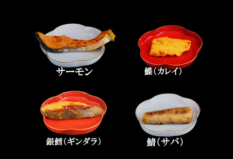 【5回定期便】西京漬け4種類食べ比べ(計60切)【西京漬け 銀ダラ サーモン カレイ サバ 食べ比べ ご飯の友 米麹 白味噌 みりん お弁当 おかず 朝食 おつまみ】 K073329