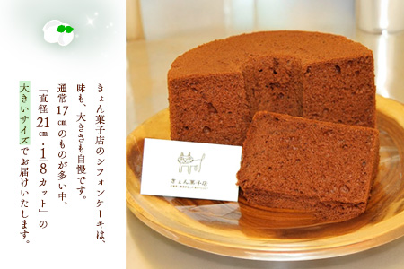 シフォンケーキおまかせ8個セット【シフォンケーキ しっとり ふわふわ 手作り 詰合せ セット】 K075006