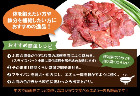 エミュースライス 400g【エミュー 基山産 高タンパク 高鉄分 低カロリー ヘルシー ジビエ 貴重肉 鉄分補給】K006031