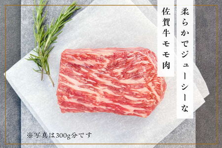 《佐賀牛》梁井 赤身の美味さが際立つモモ肉ブロック 600g【佐賀牛 赤身 もも肉 ローストビーフ ステーキ 煮込み料理 ジューシー やわらか 美味しい ブランド肉】K081035