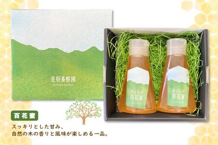 【3か月定期便】みよしの百花蜜 220g×2本【はちみつ 百花蜜 純粋 ハゼの花 ブレンド 国産 ミツバチ 甘み スッキリ 2本入】K063407