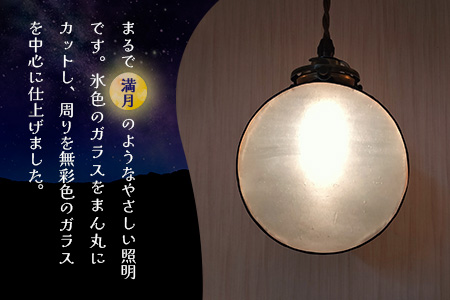 ステンドグラス《望月(もちづき)ペンダントランプ》【デザインランプ インテリア 満月 ムーンライト オシャレランプ 灯り ラグジュアリー】K003141