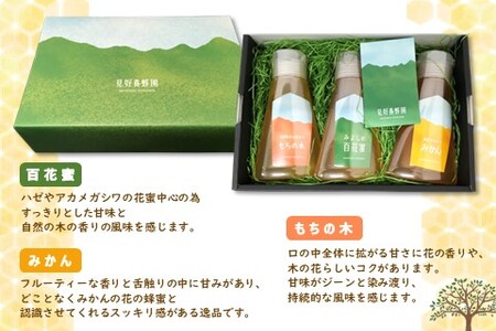 【6か月定期便】みよしのみつ(百花蜜・みかん・もちの木)220g×3本【はちみつ 百花蜜 みかん もちの木 国産 ミツバチ 甘み スッキリ フルーティー コク 詰合せ セット】K063399