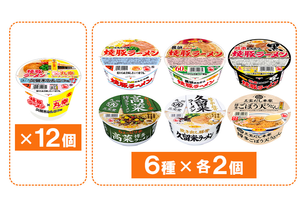 焼豚ラーメン×丸幸ラーメン・カップ麺詰合せ 計24食入(各1ケース)【サンポー食品 カップラーメン うどん 熊本とんこつ】K001045