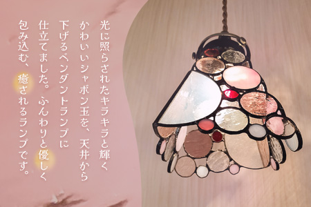 ステンドグラス《シャボン玉ペンダントランプ》ピンク【光 癒し 可愛い ドイツ製 ガラス カット 技法 映り込み お揃い ランプ プレゼント インテリア おしゃれ デザイン】K003143