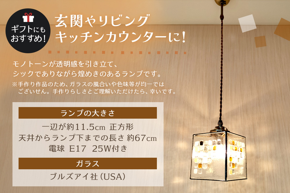 ステンドグラスのスクエアランプ(石畳)【ステンドグラス ヨーロッパの石畳 スクエア ランプ ペンダント ルーム リビング カウンター 玄関 間接照明 癒し 日本製】K003128