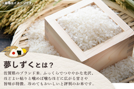 【令和7年新米】基山の米 夢しずく 5kg【お米 米 美味しいご飯 ゆめしずく 地元産 新鮮 芳醇 自然 生産農家直送 kome okome shinnmai shinmai】K006038
